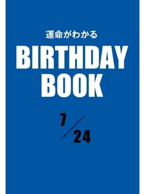 cover image of 運命がわかるBIRTHDAY BOOK: 7月24日